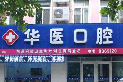 聊城根管治疗多少钱一颗牙