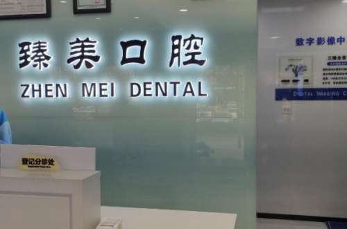 聊城根管治疗多少钱一颗牙