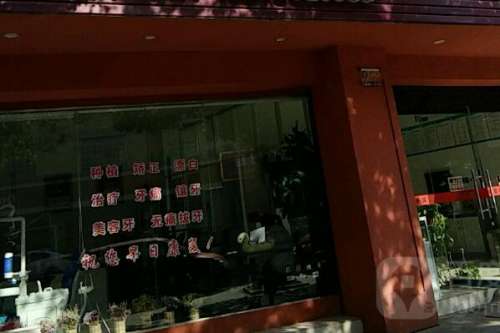 上饶泽雅口腔.jpg 上饶根管治疗多少钱一颗牙