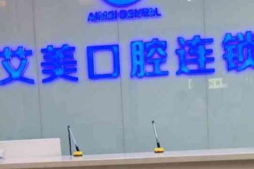 绵阳下门牙种植医院
