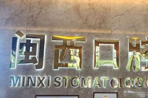 龙岩装烤瓷牙什么价格