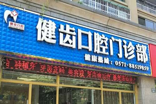 恩施装烤瓷牙什么价格