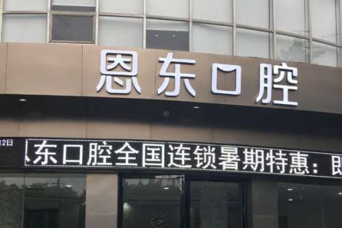 恩施装烤瓷牙什么价格