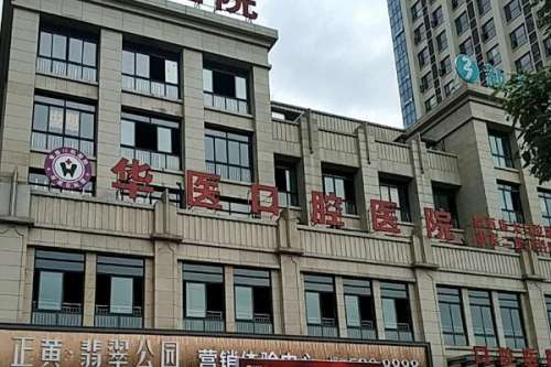 自贡贵金属牙冠医院