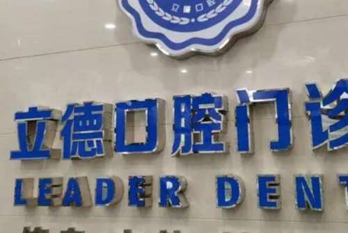 新乡装烤瓷牙什么价格