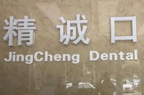 荆州装烤瓷牙什么价格