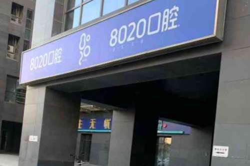 廊坊装烤瓷牙什么价格