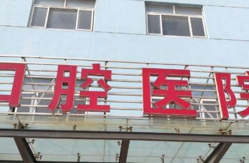 泰州连锁垫高牙齿矫正医院