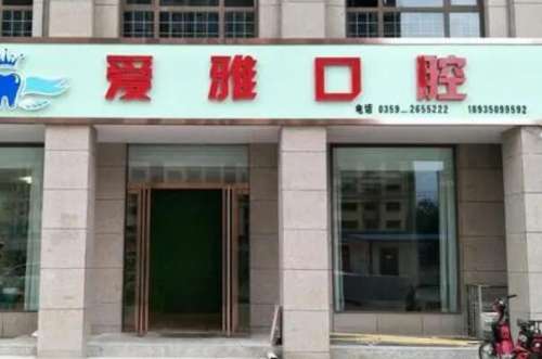 新乡贵金属合金烤瓷牙医院