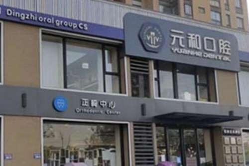 常熟金属牙套矫正医院