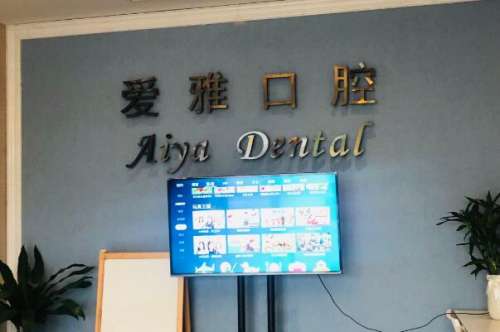 新乡贵金属合金烤瓷牙医院
