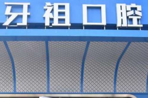 长沙牙齿种植医院