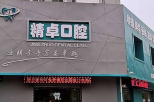 保定两段式种植牙医院