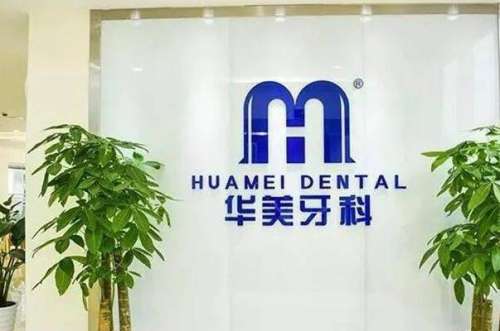 泰州贵金属牙冠医院