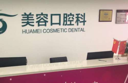 泰州贵金属牙冠医院