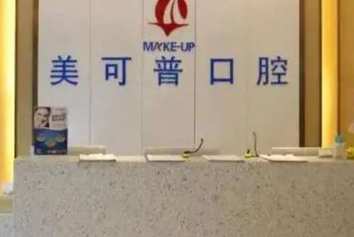 福州碳素牙冠医院