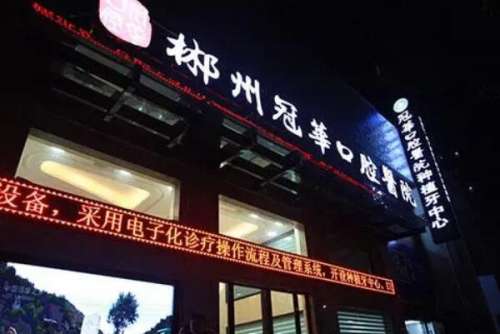 郴州牙套矫正医院