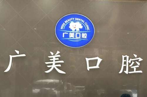 郴州牙套矫正医院