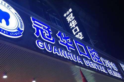 郴州牙套矫正医院