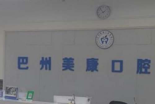 库尔勒牙齿矫正医院