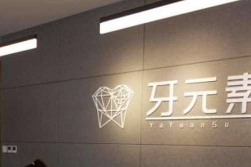 大连牙齿矫正医院