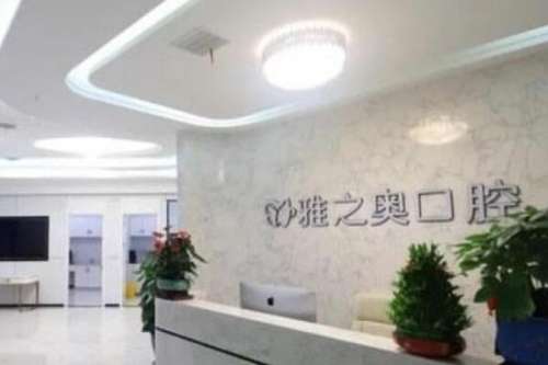 苏州牙齿矫正医院