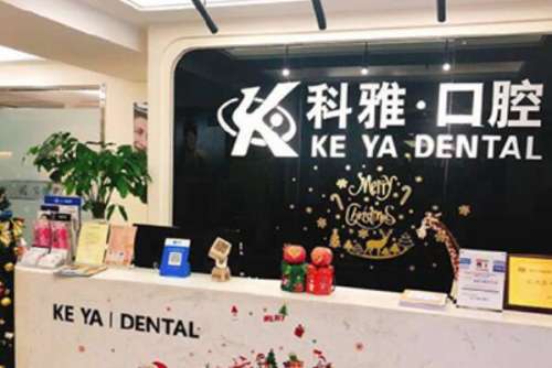 南京全瓷烤瓷牙医院