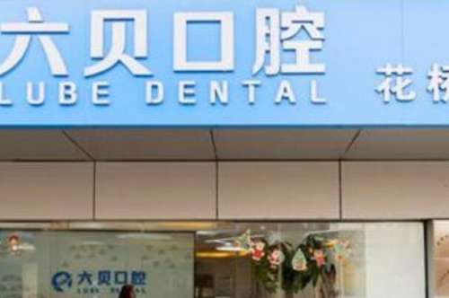苏州牙齿矫正医院