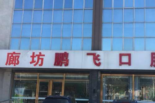 廊坊烤瓷牙医院