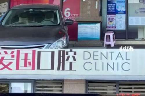 惠州牙齿矫正医院