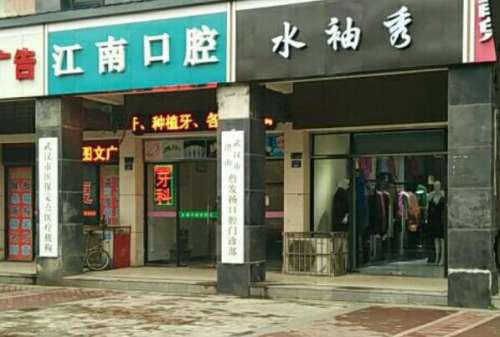 库尔勒烤瓷牙冠医院