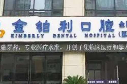 丹阳牙齿矫正医院