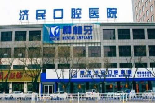 廊坊烤瓷牙医院