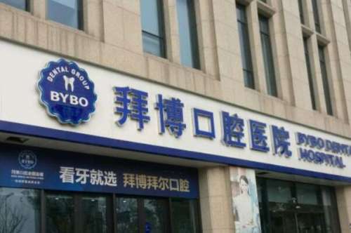 台州牙齿矫正医院