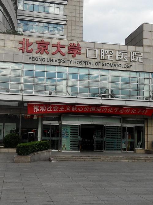 北京大学第一医院太原医院口腔科