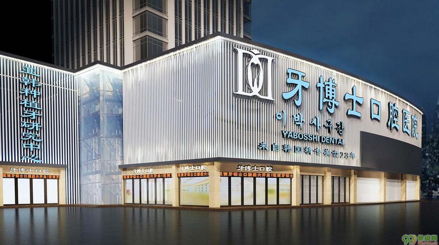 重庆市口腔医院