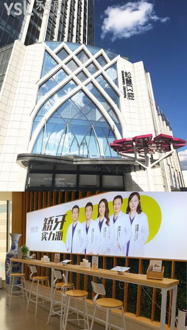 昆明西山松鼠口腔门诊部