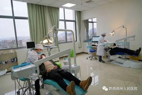 贵州省第二人民医院口腔科