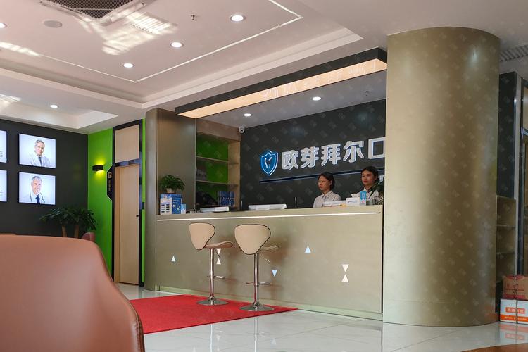 深圳拜尔口腔门诊部