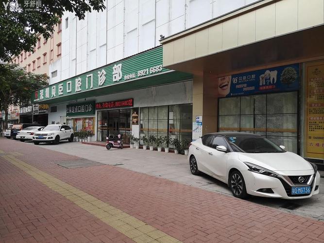 深圳贝臣口腔门诊部
