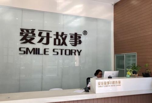 温州鹿城爱牙故事口腔门诊部