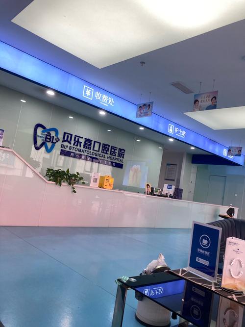 重庆贝乐嘉口腔医院
