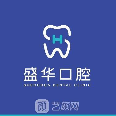 贵阳盛华口腔医院