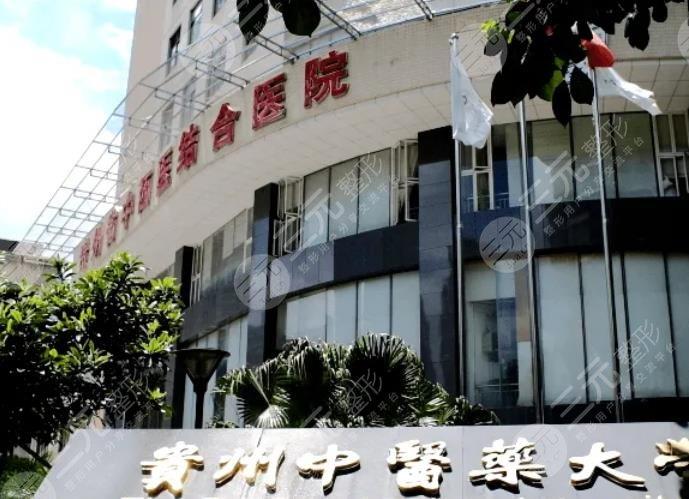 贵州中医药大学第二附属医院口腔科