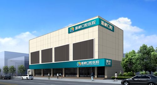 成都新桥口腔医院