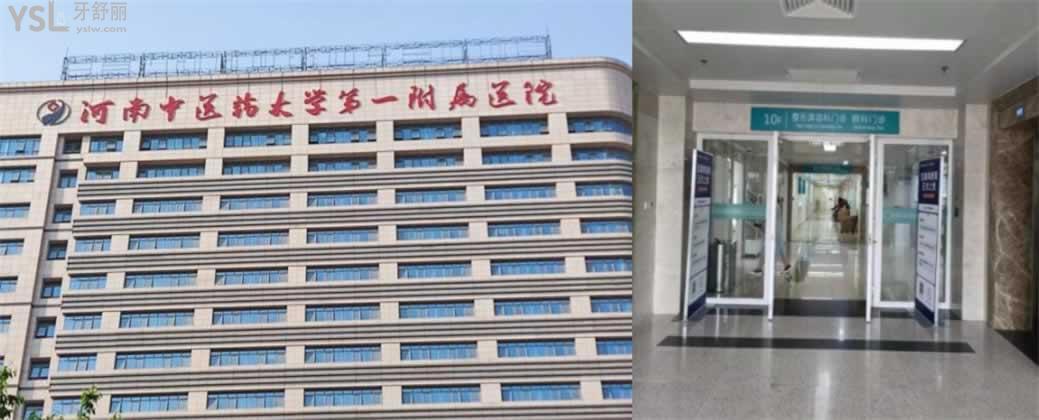 郑州大学第一附属医院口腔科
