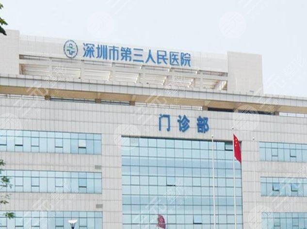 深圳市龙岗区第三人民医院口腔科