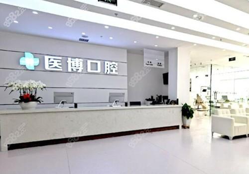 天津武清区医博口腔门诊