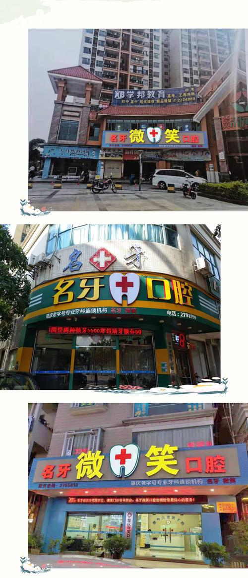 肇庆名牙微笑口腔专科门诊