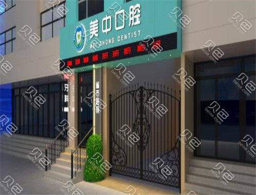 哈尔滨南岗区美中口腔门诊部